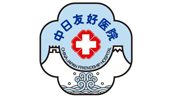 北京中日友好医院